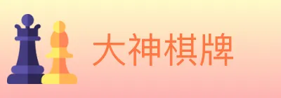 大神棋牌 logo